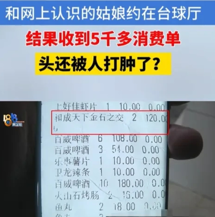 浙江杭州，男子在网上认识一位女子，他想摸一下人家的丝袜美腿，女子正好在台球厅上班