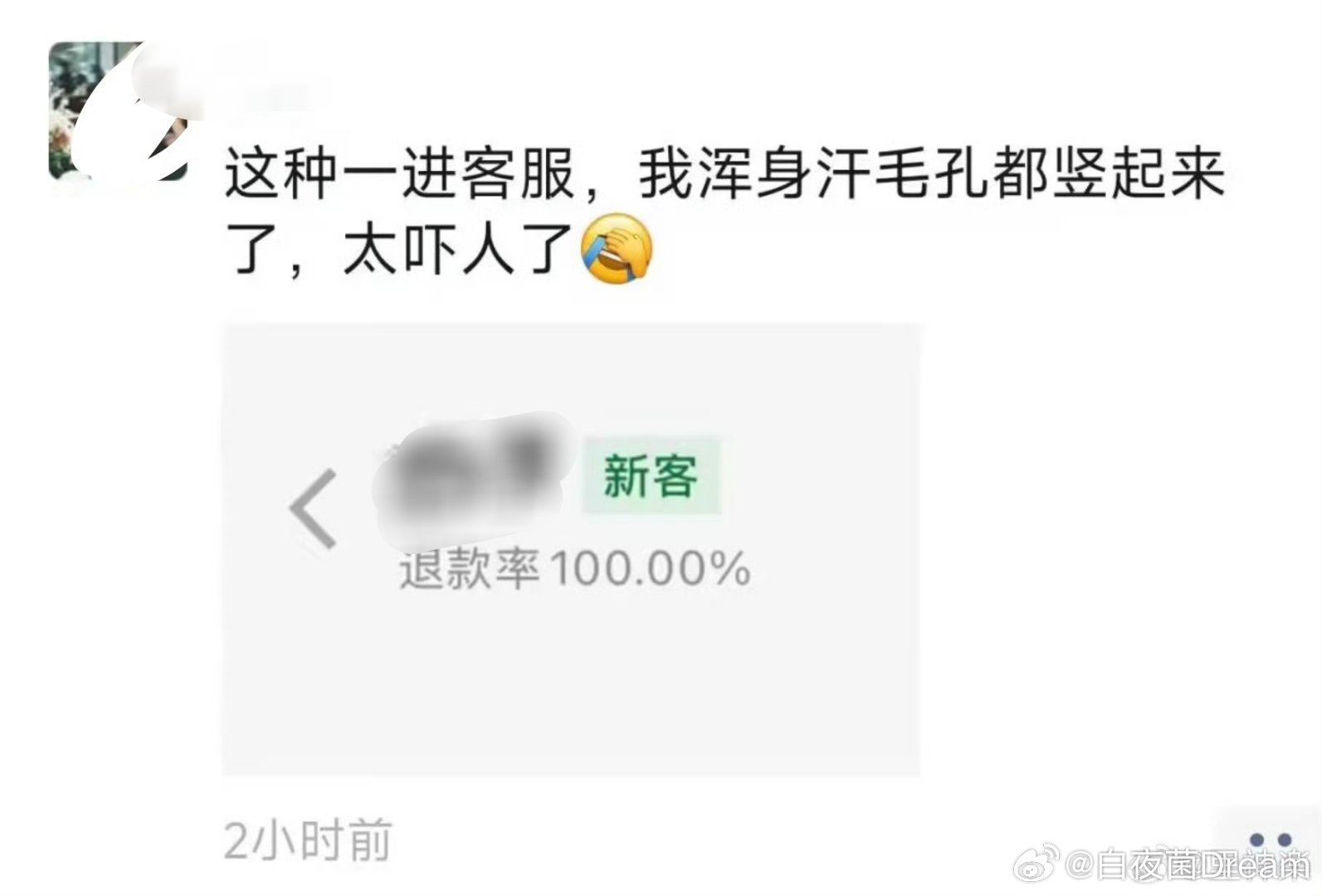 退货率100%