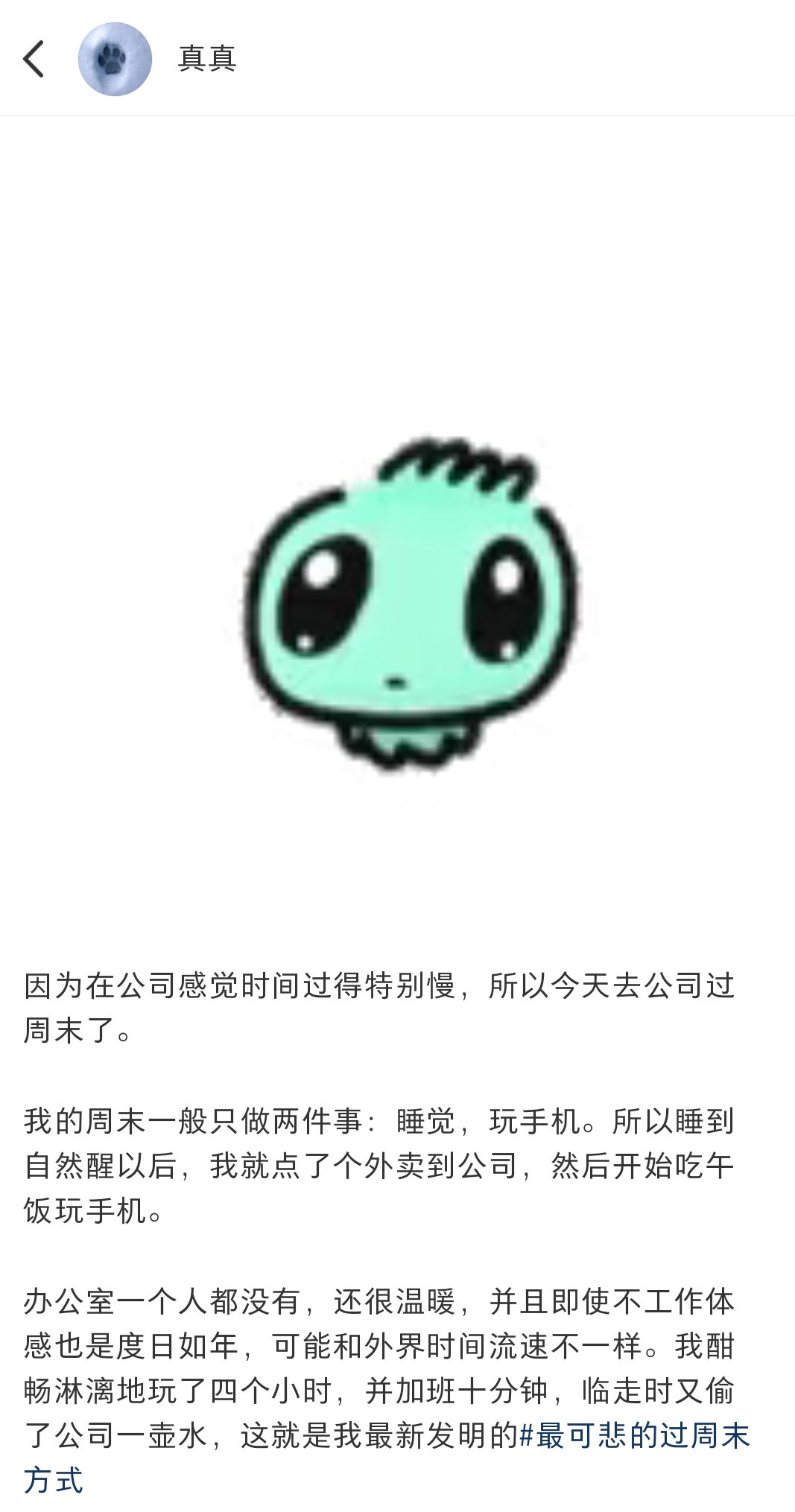 因为感觉在公司时间过得很慢，所以去公司过周末了...