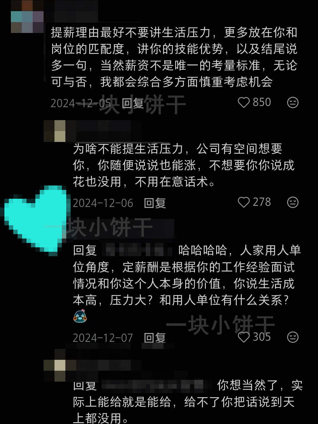 难怪我每次谈薪都能拿到期望薪资