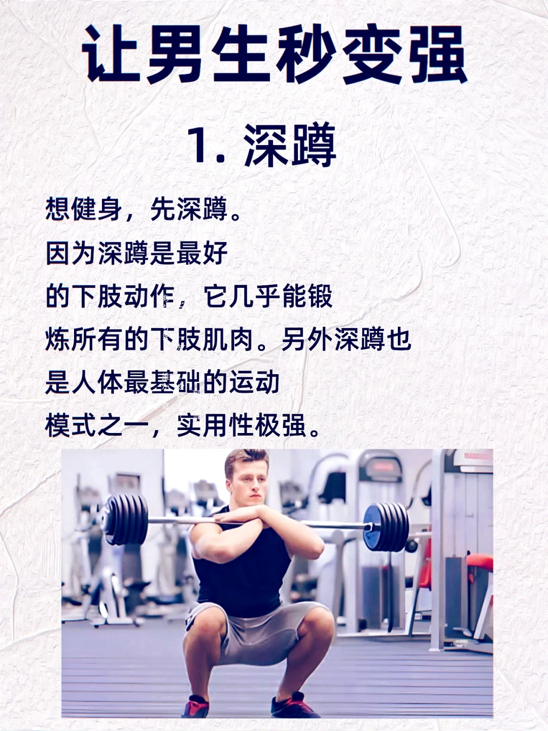 让男生秒变强的健身动作！