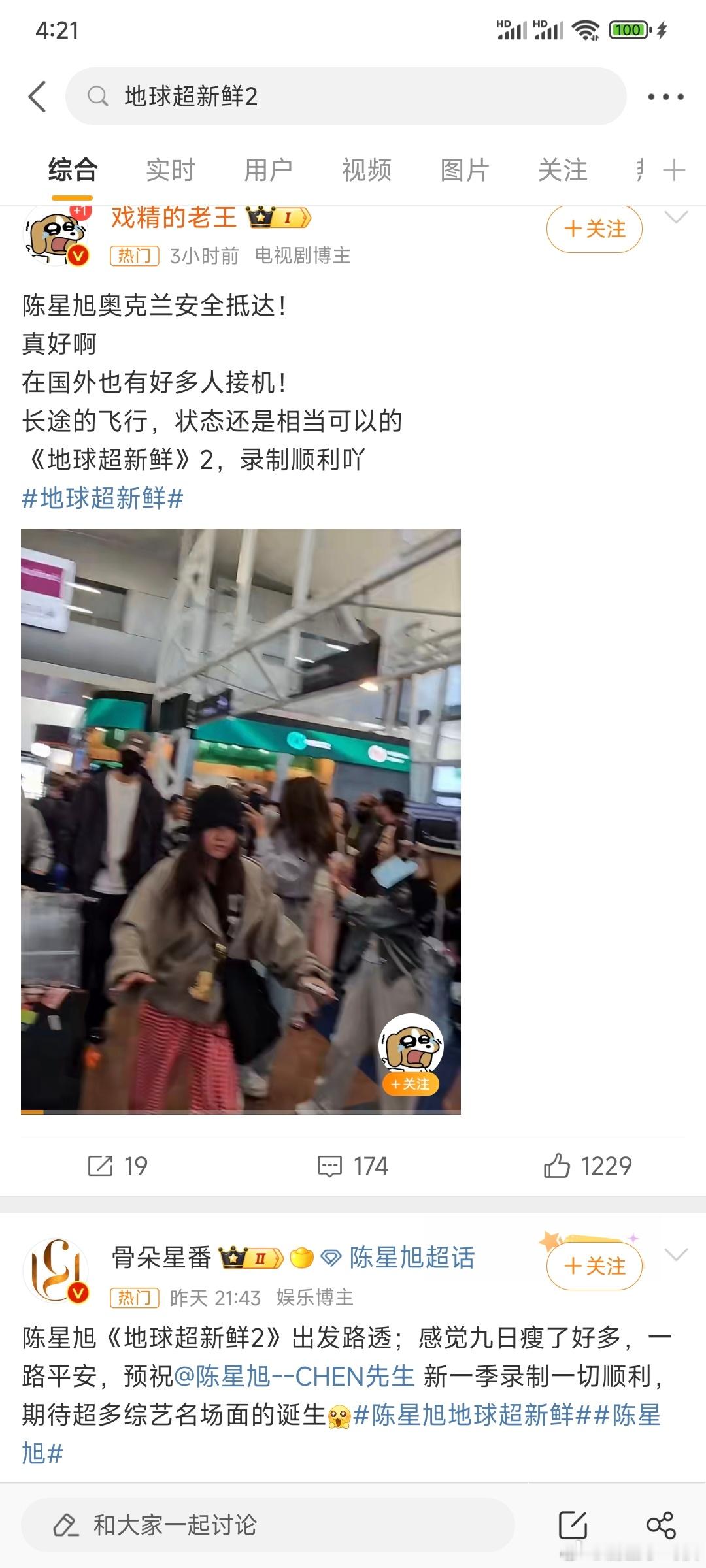 腾讯视频S➕综艺《地球超新鲜2》即将录制，录制地点：新西兰，录制时间：2月23