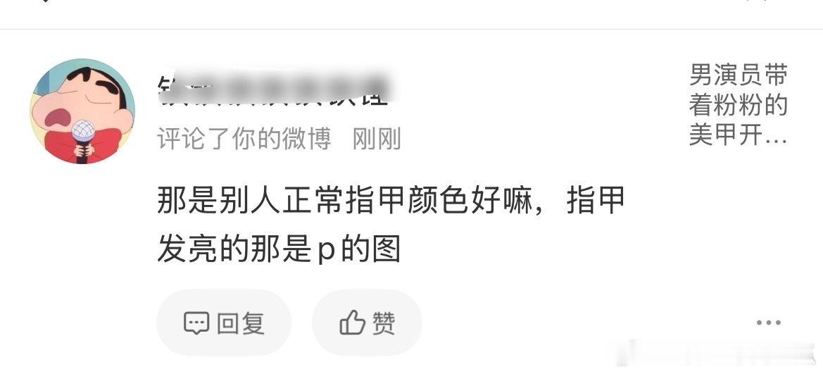 真的很有可能说是p的去洗，指甲已经这么说了[捂脸哭]​​​