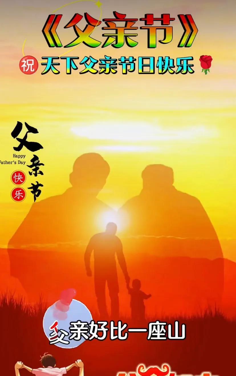 父亲节快乐！愿天堂的父亲一切安好。#天下伟大的父亲#爸爸我爱你！