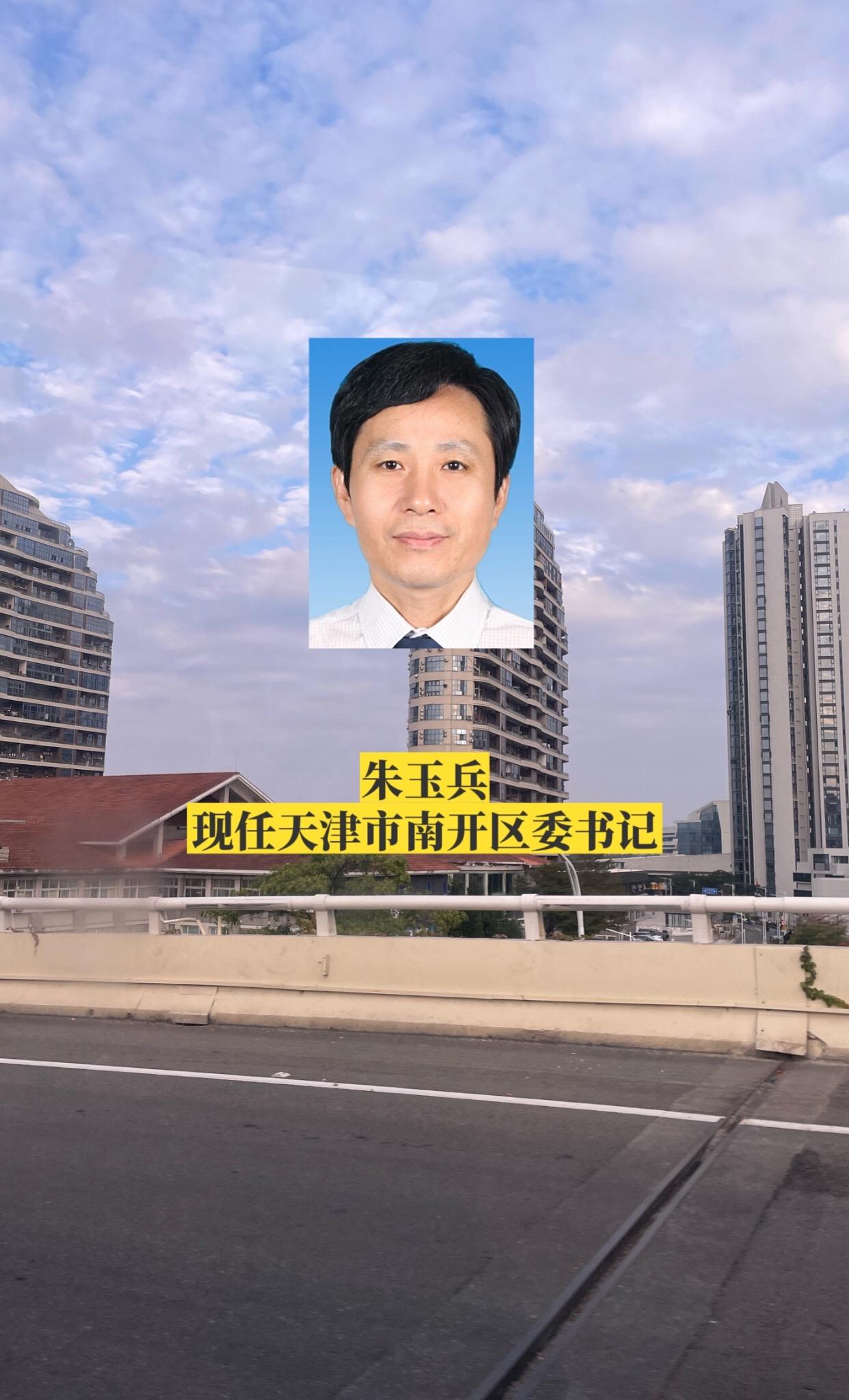 天津南开区委领导。