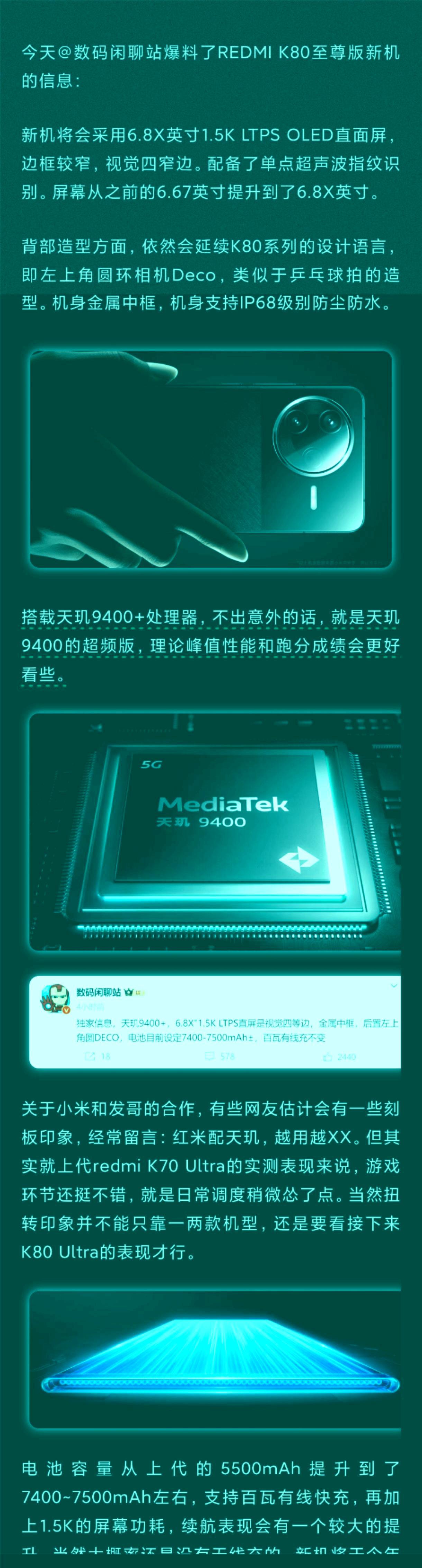 我靠，这是逼死友商的节奏吗红米K80Ultra目前已经被“数码闲聊站”曝光啦！