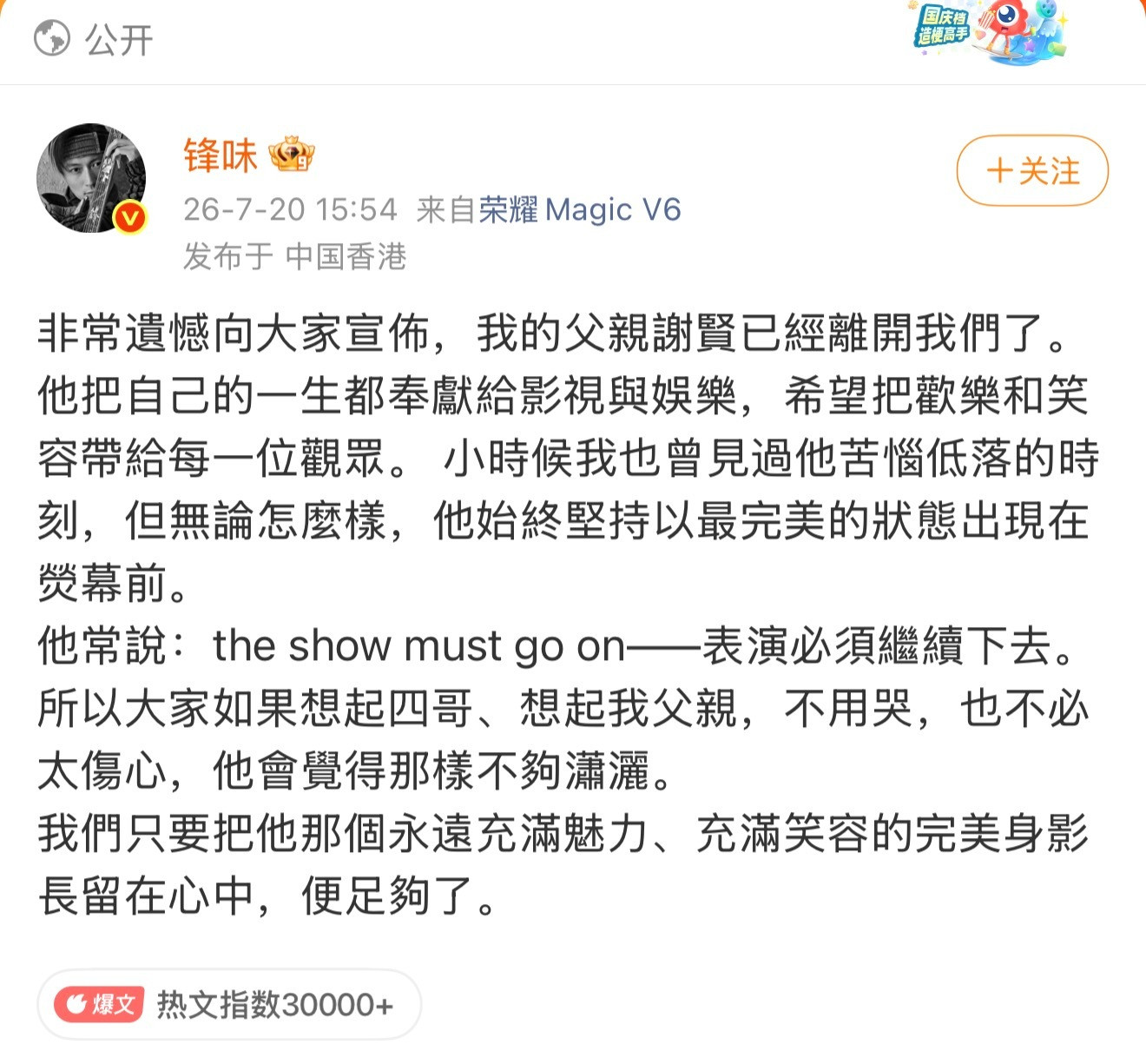 谢贤去世谢霆锋发讣告当熟悉的明星一个一个去世的时候，你就会发现自己也老了。谢贤