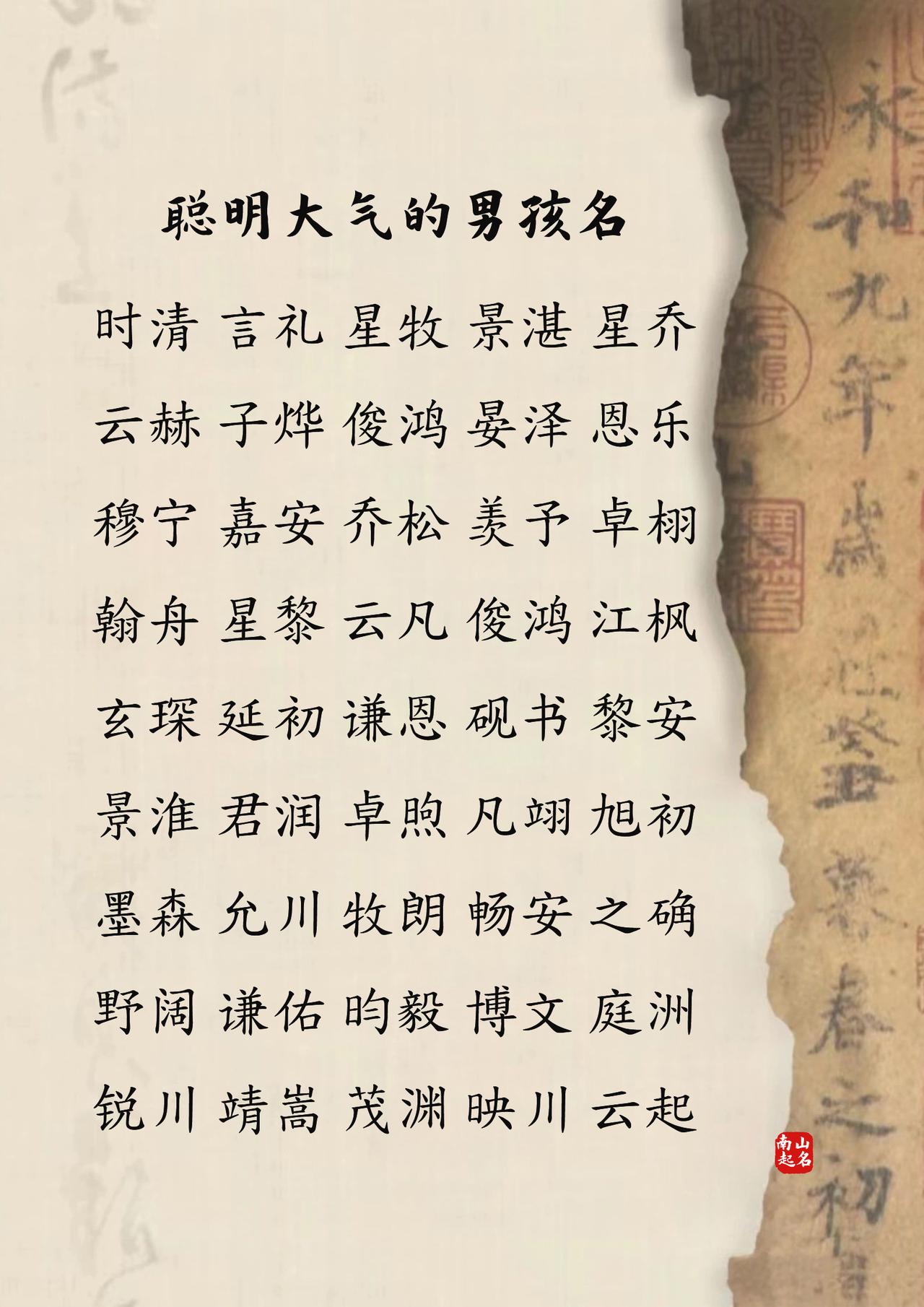 聪明大气的男孩名，谦谦君子，气质天成起名改名新生儿孕期琪宇|绍宁|