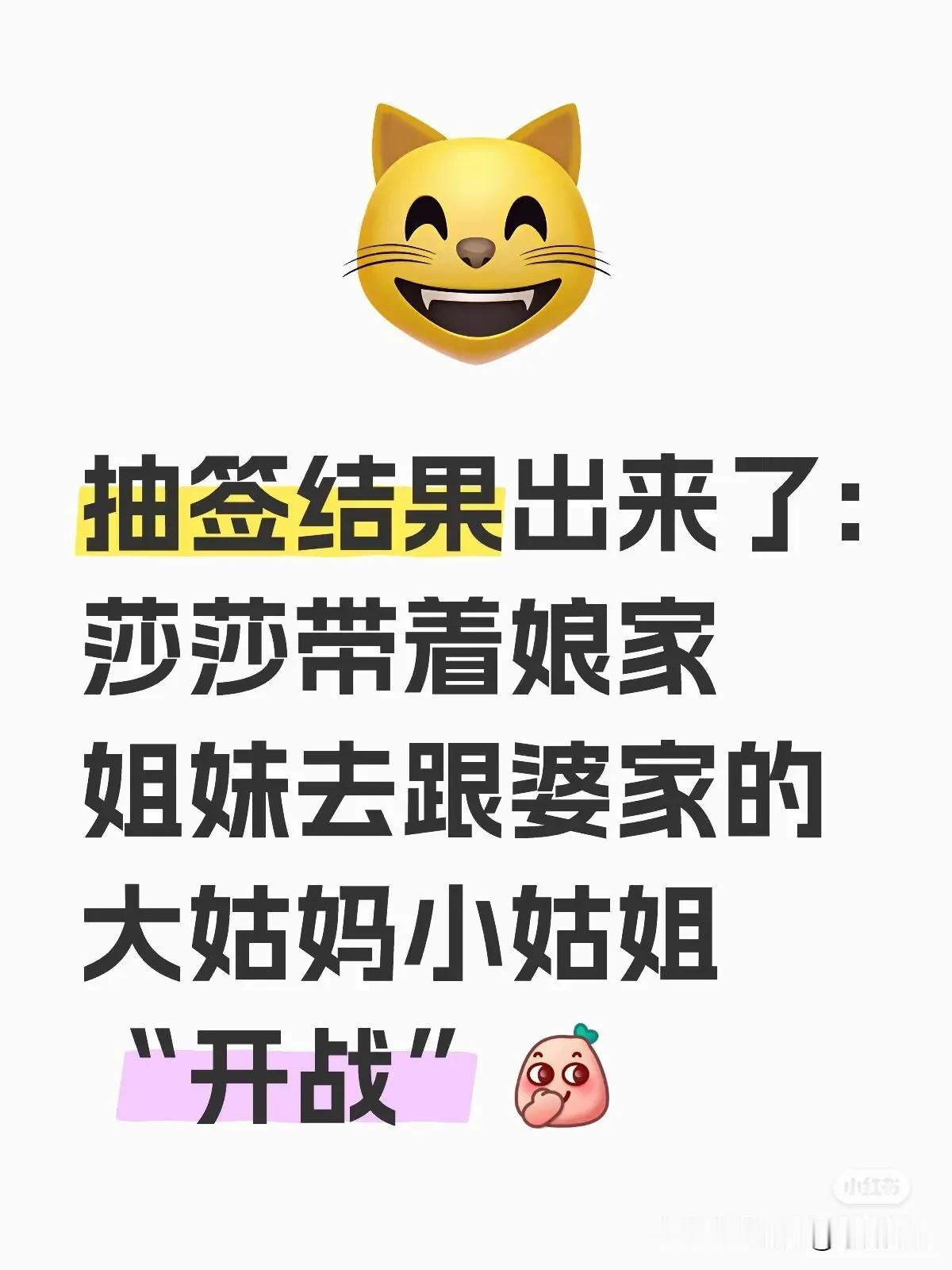 签位已出，都说莎带着娘家小姐妹跟婆家的开战了！婆家人还得宠着说：宝啊打的真好，