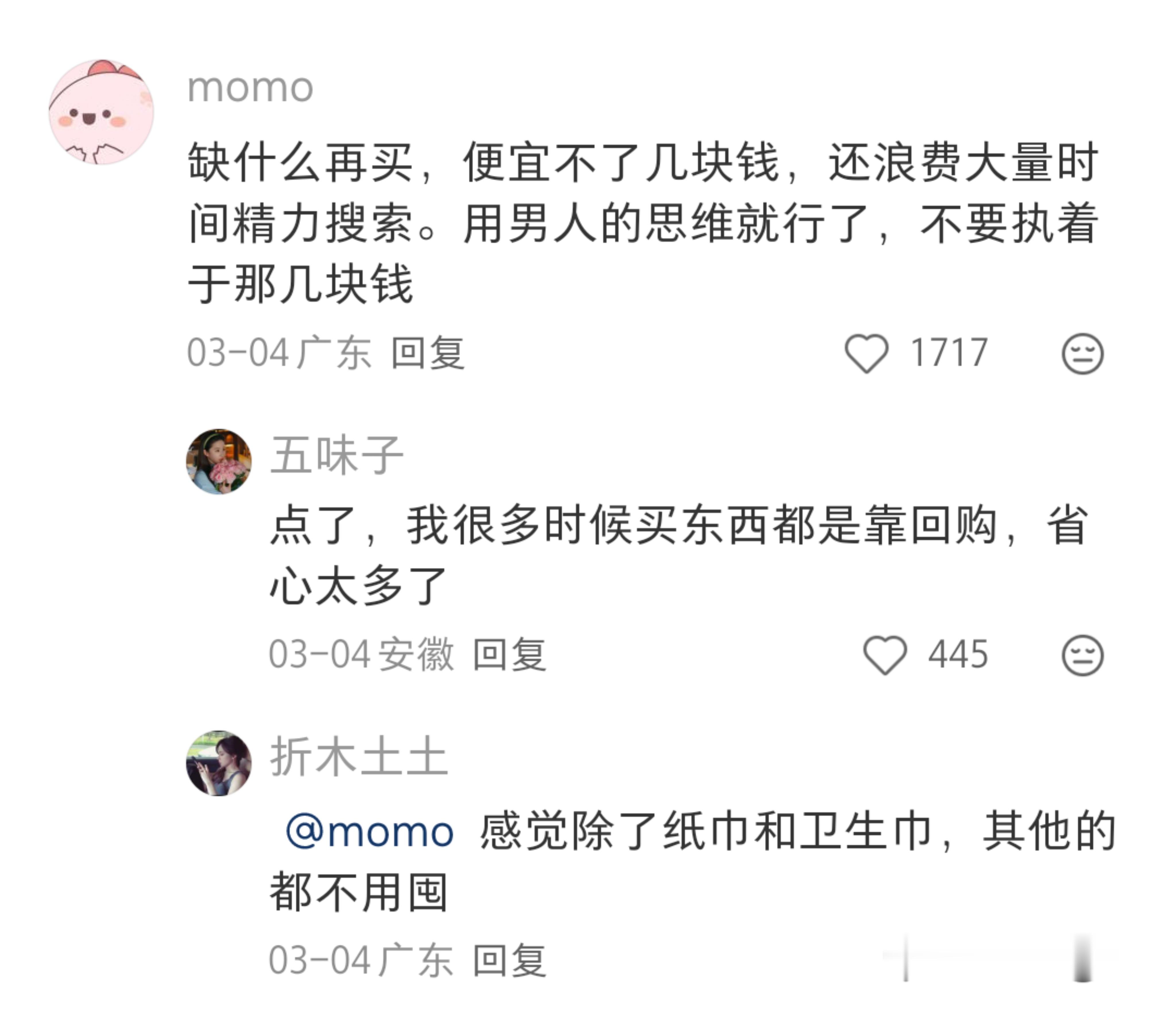 自己租房后才发现日常消耗品那么贵