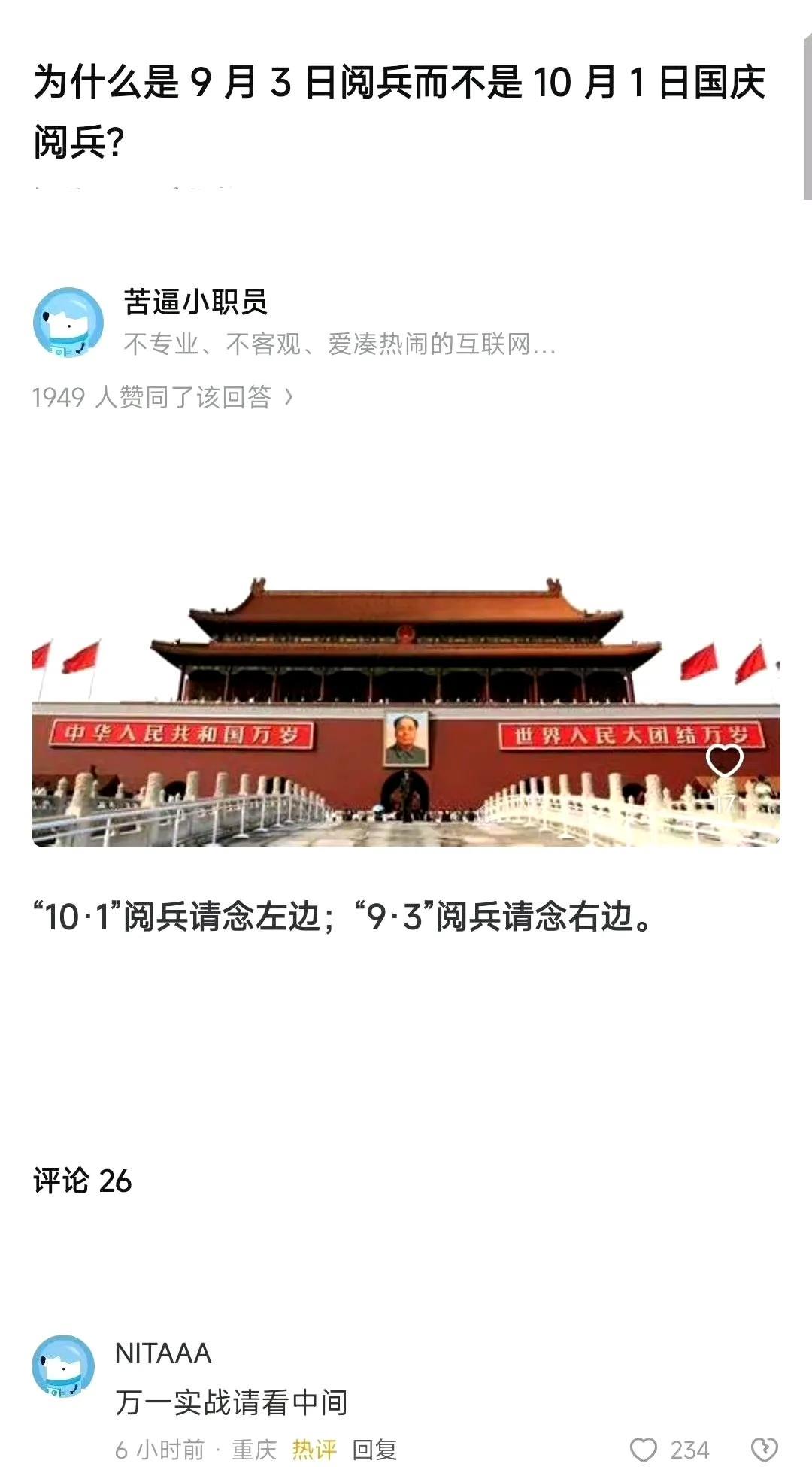 为什么9.3阅兵而不是10.1国庆阅兵？回答很精彩！