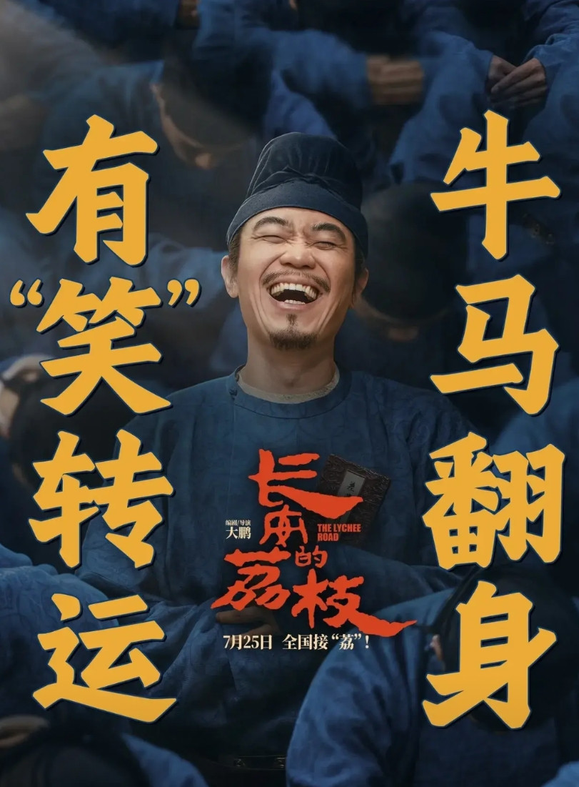 上映19天，累计票房6.4亿，《长安的荔枝》到底挣不挣钱呢？影片预测总票房7.1