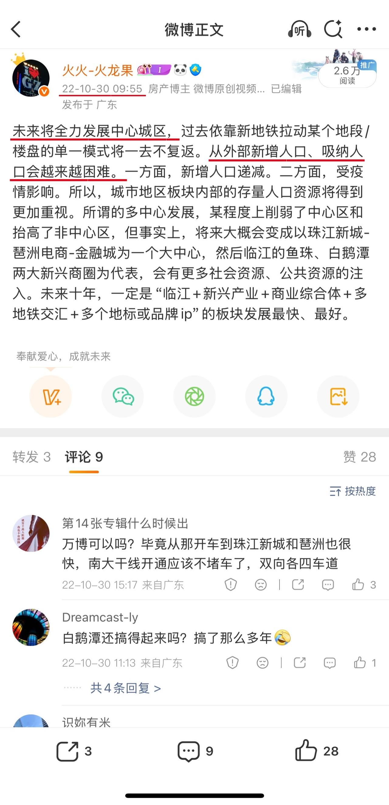 关于广州官方收购环城高速内“70㎡以下、300万以内”的房子，其实三四年前我就说