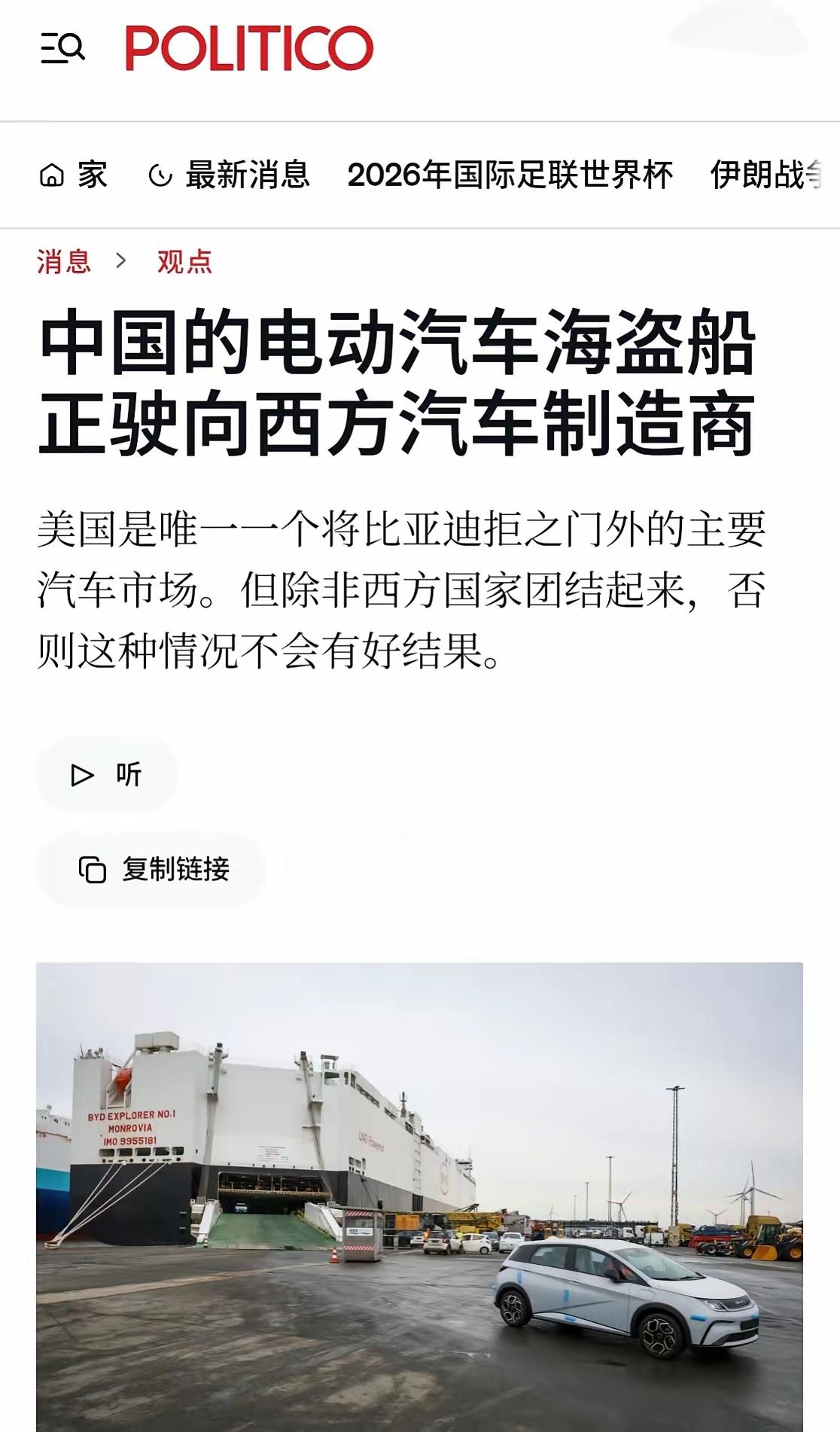 美国媒体这操作真是让人笑掉大牙！居然把比亚迪等中国车企运新能源车的滚装船叫“海盗