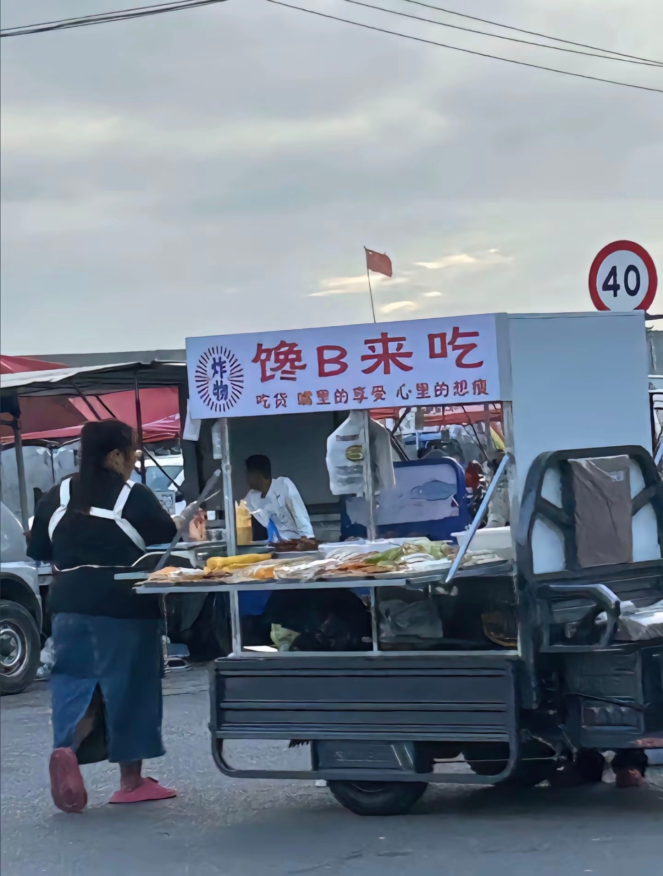 嘴馋的来吃​​​
