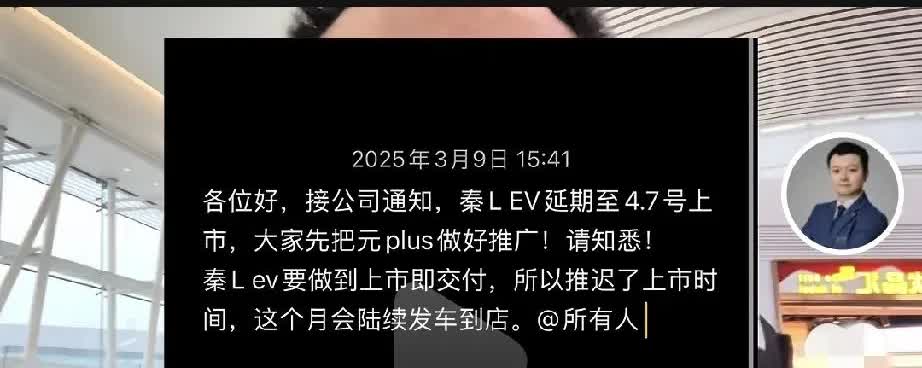 未经证实的消息，秦Lev延期上市了。4.7号上，说是上市即交付，交付就放量。