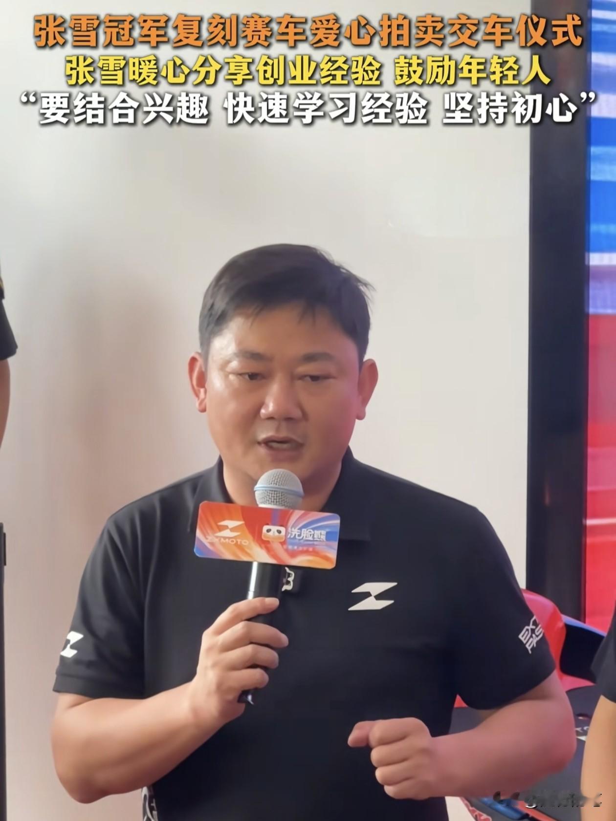 张雪给创业者的3点建议。张雪今天在广州出席活动，被问到有什么好的建议给创业者