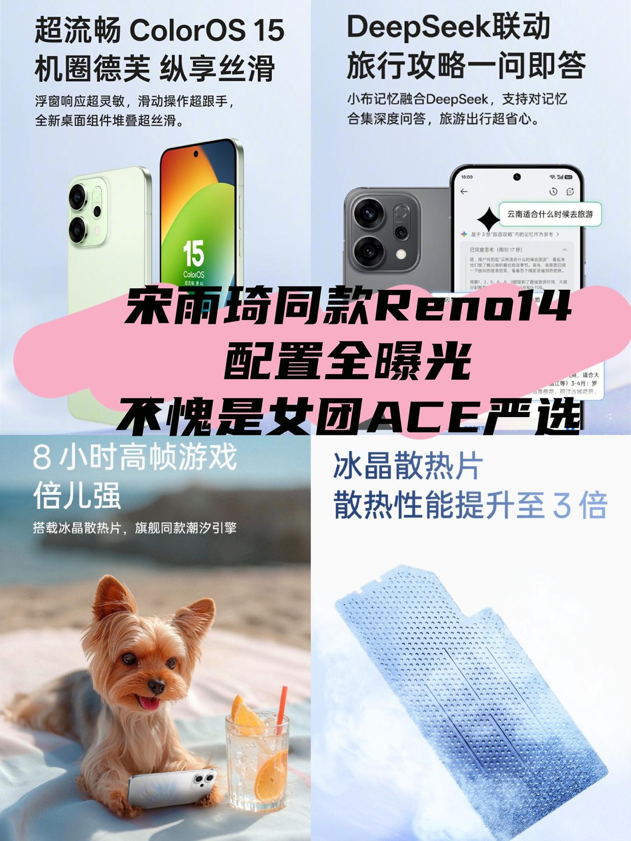 好家伙，宋雨琦同款手机不仅颜值能打，这配置也这么猛？看了一下官方信息，OPPO