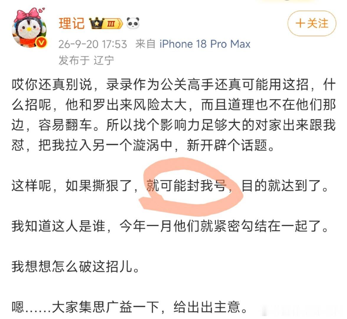 罗永浩，当时被西贝吓得跑去了香港理记说：自己会被罗永浩搞封号来总说：我们不敢禁言理记所以，谁最牛B呢