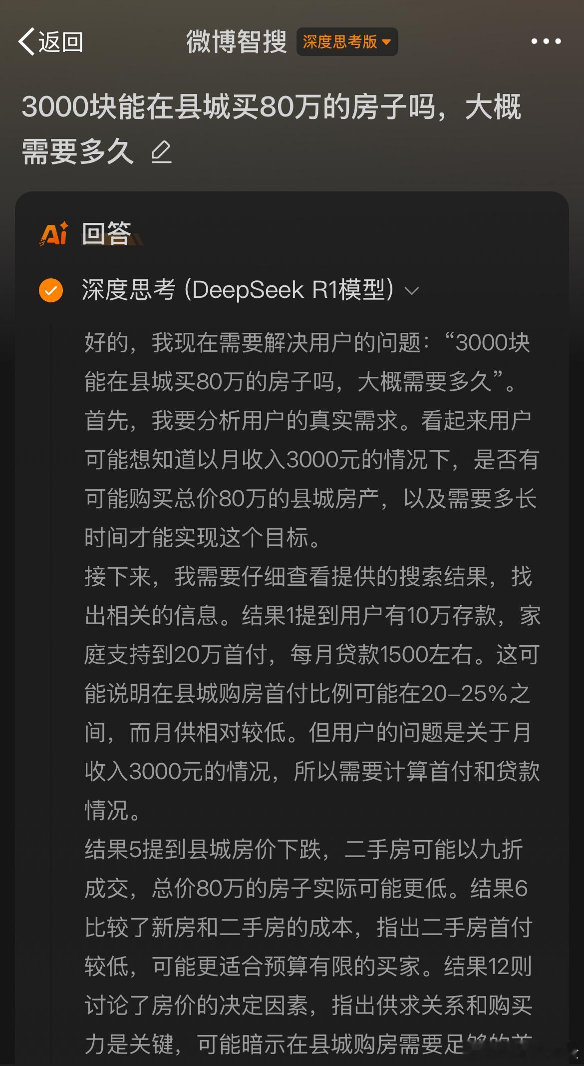 我的提问，根据昨日的热门话题“问deepseek，月薪5000能买100万的房吗