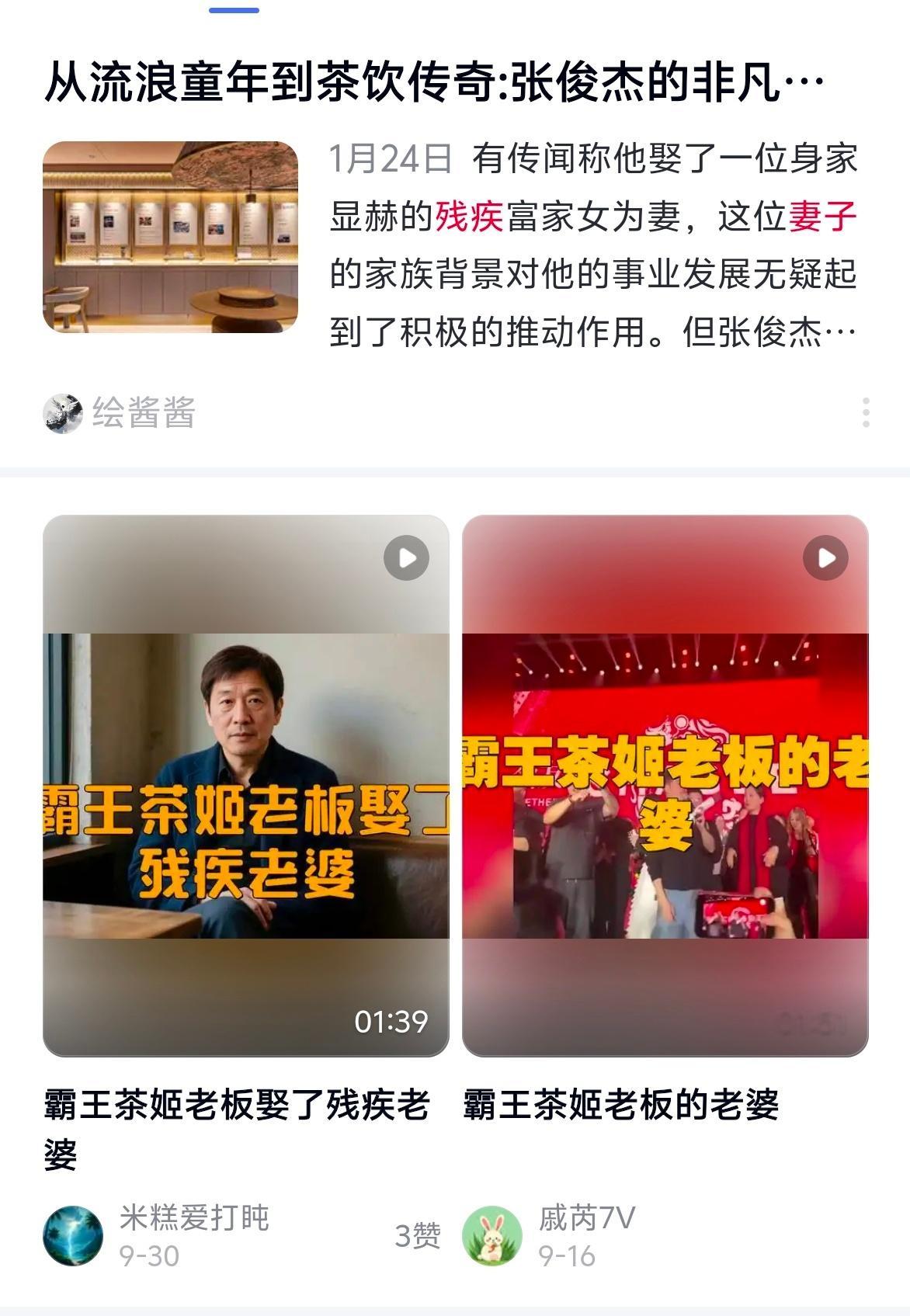 之前看过他媳妇的瓜，真的假的？怎么又结婚了？霸王茶姬现在我都是真绕道走，每次喝他