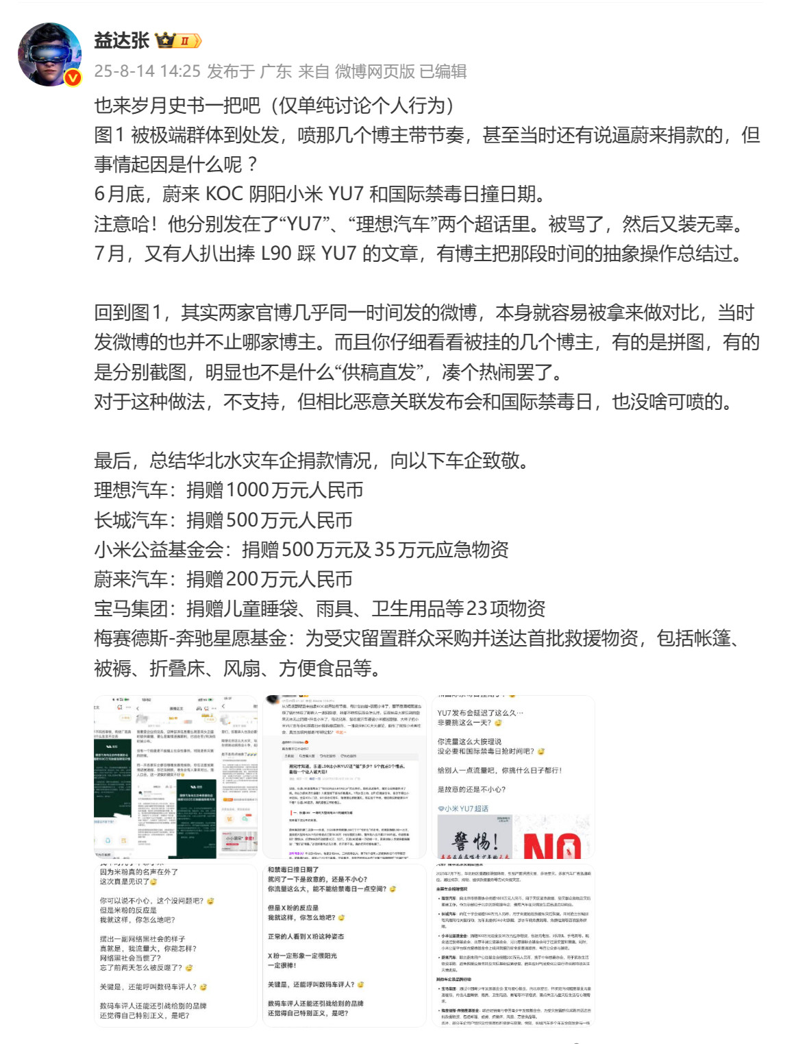 这应该是我第二次。因为又有人往评论区发图2截图，搞岁月史书。第一，这事儿是蔚来