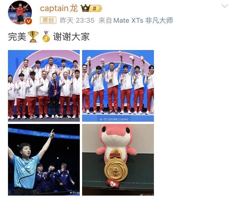 龙队圆满了，职业生涯的版图，唯一缺失的全运会团体金牌，也已经填充进来了。