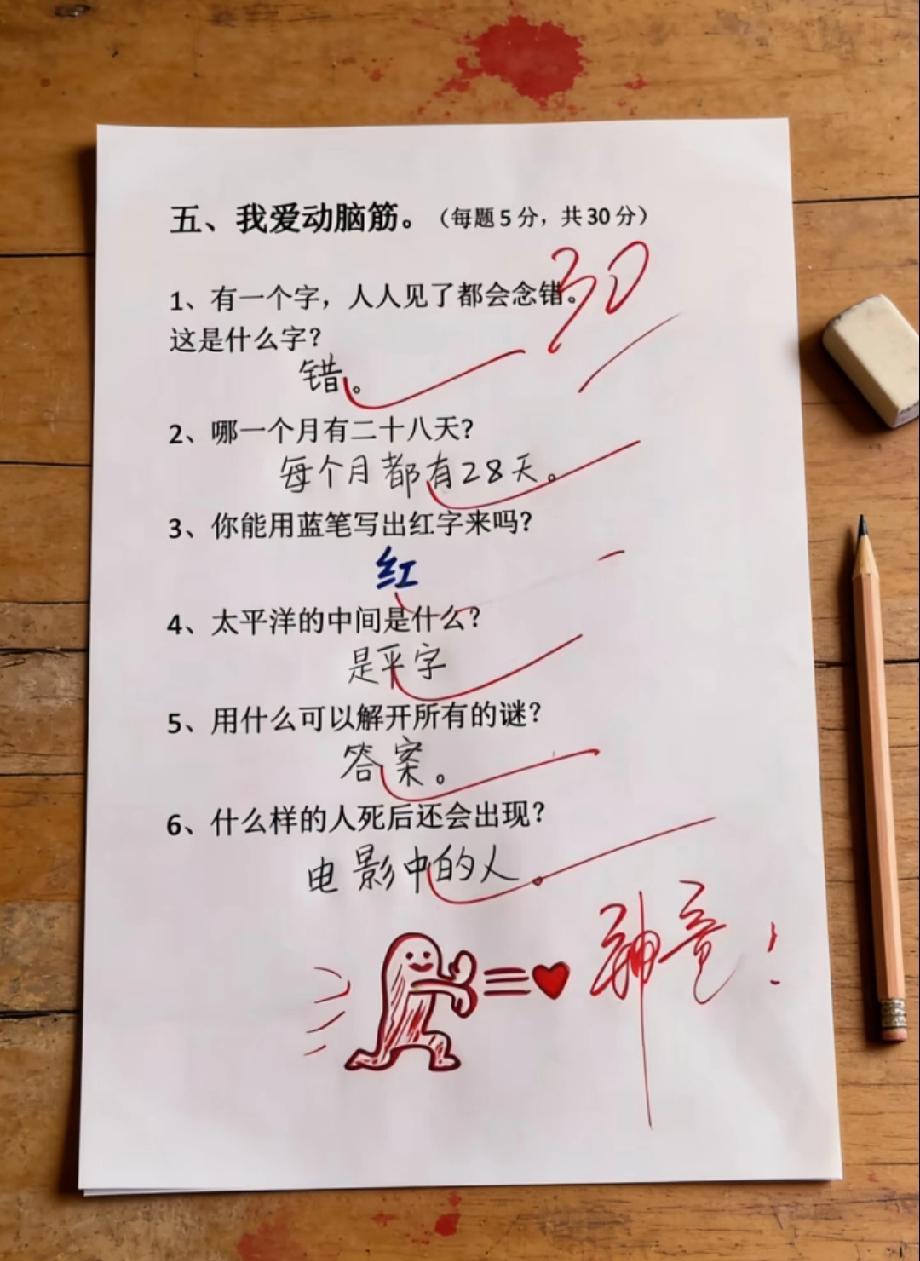 现在的小孩太有才了！一张卷子让10万人笑到打鸣，你敢来挑战吗？