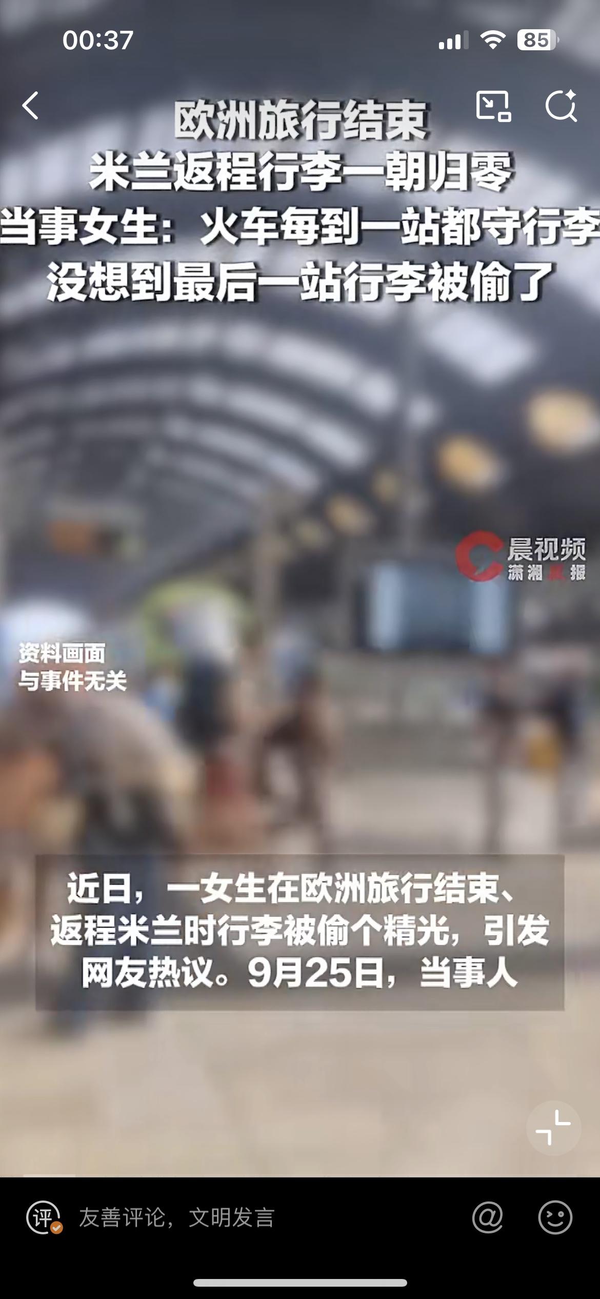 中国一对情侣意大利米兰遭遇火车劫，行李被偷空，只剩身上的衣服，事情发生于9月22