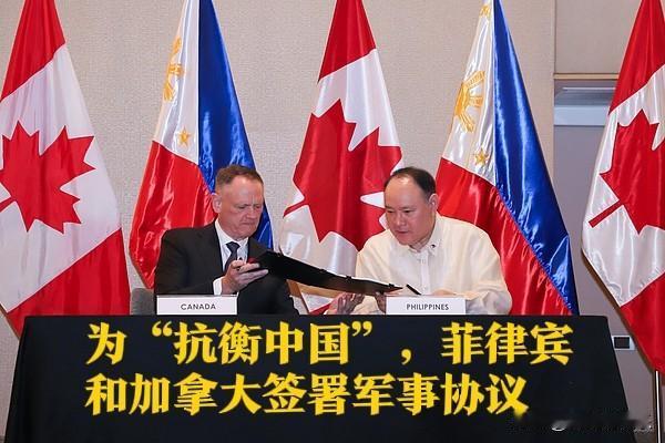 为“抗衡中国”，菲律宾和加拿大签署军事协议据外媒报道加拿大也想搅局南海？
