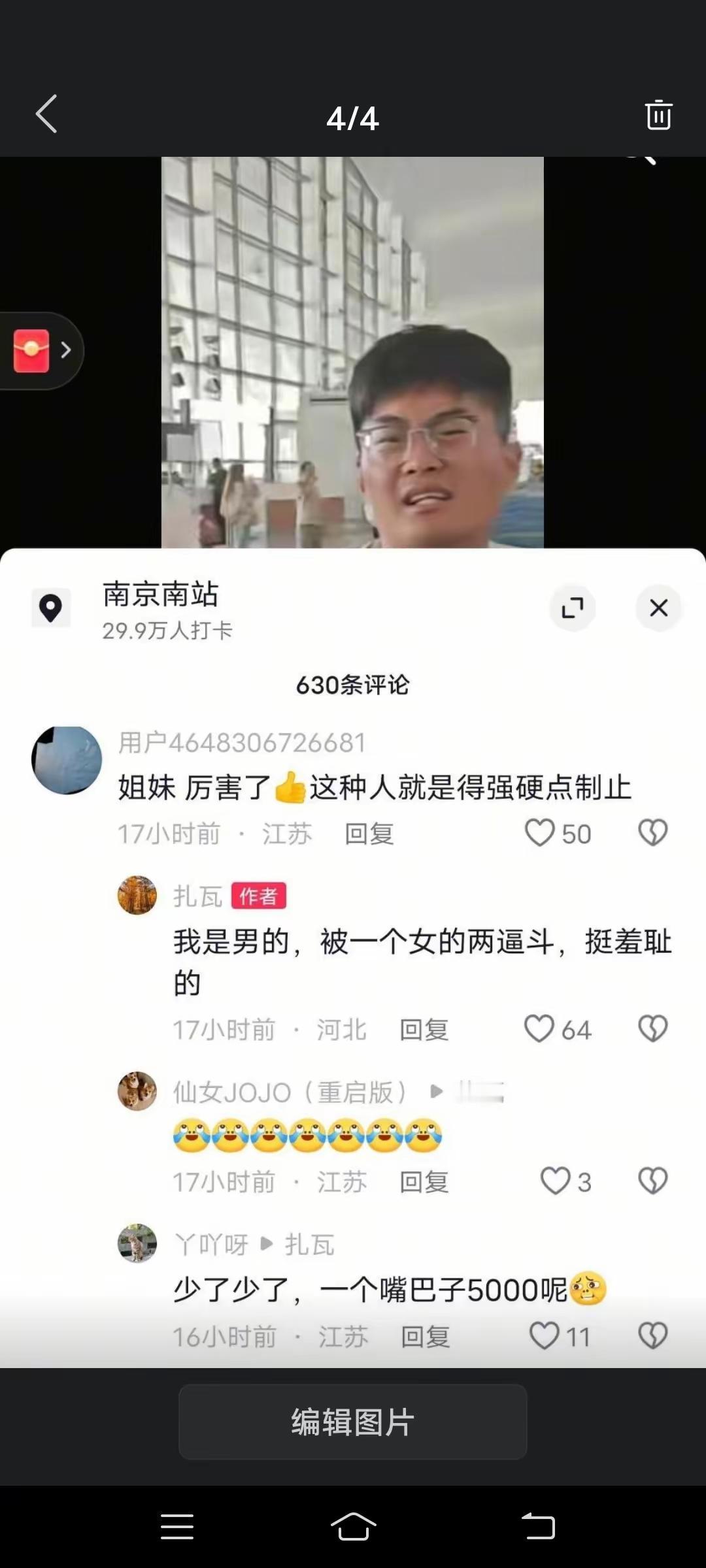 10月8日，南京禄口机场，一家四口插队被其他乘客阻止后辱骂并且扇耳光，警方介入调