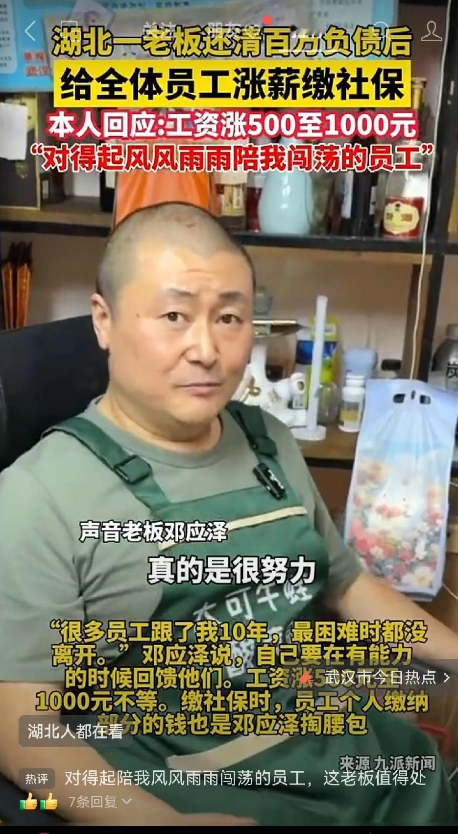 好老板活该发大财，湖北老板给员工涨薪500元-1000元，但他的一句话，却比