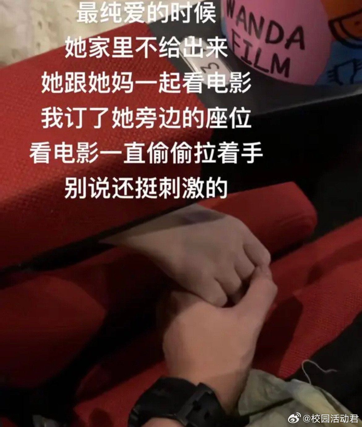 最纯爱的时候：​​​
