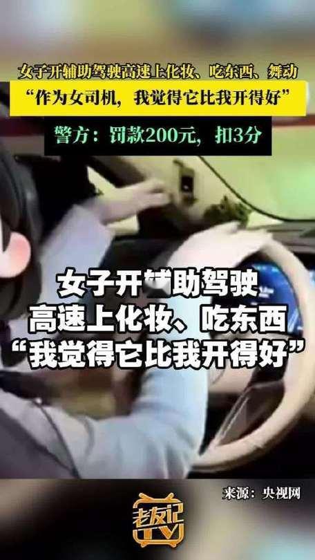 这真是在拿生命当儿戏别把辅助驾驶当“全自动”，这种驾驶陋习根源在认知错位
