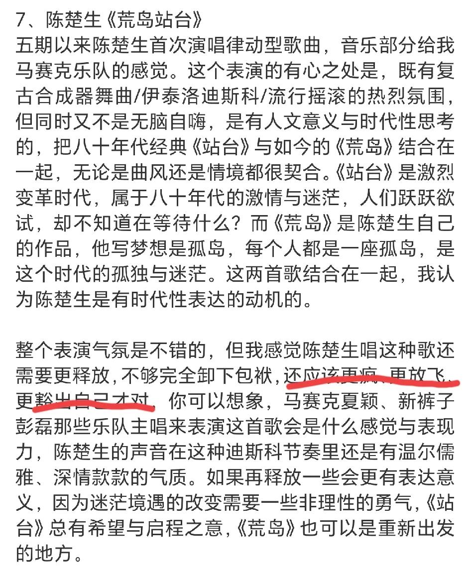 陈楚生什么时候能得第一？Demo的灵魂拷问还不够猛烈，观众们也想知道陈楚生什么