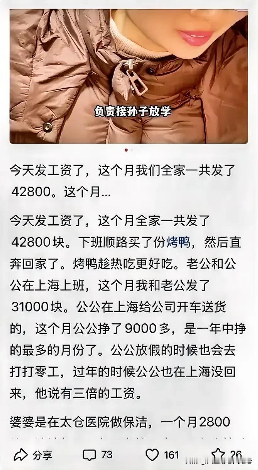 本月全家人工资一共42800，小两口工资31000，公公9000多，婆婆2