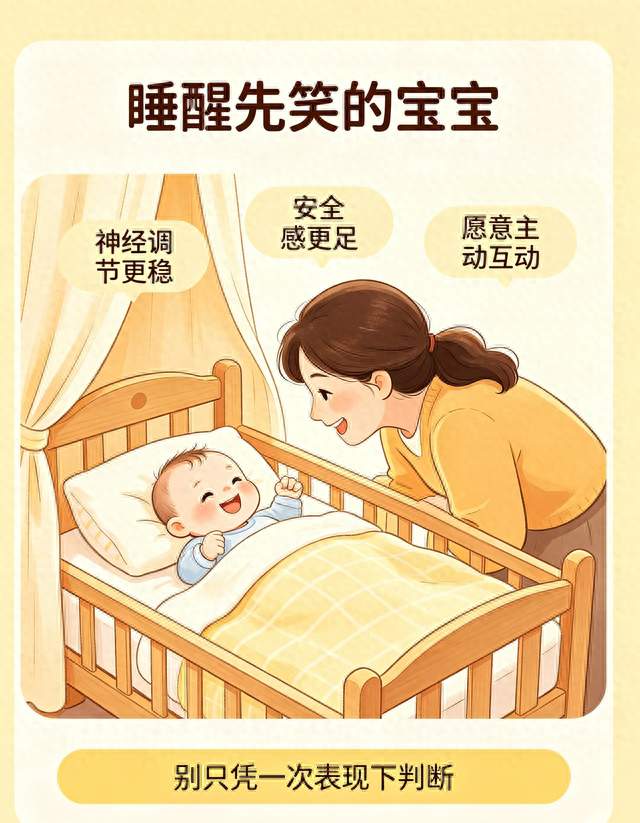“醒来笑”和“醒来哭”的婴幼儿, 大脑发育差别大, 家长别忽略了