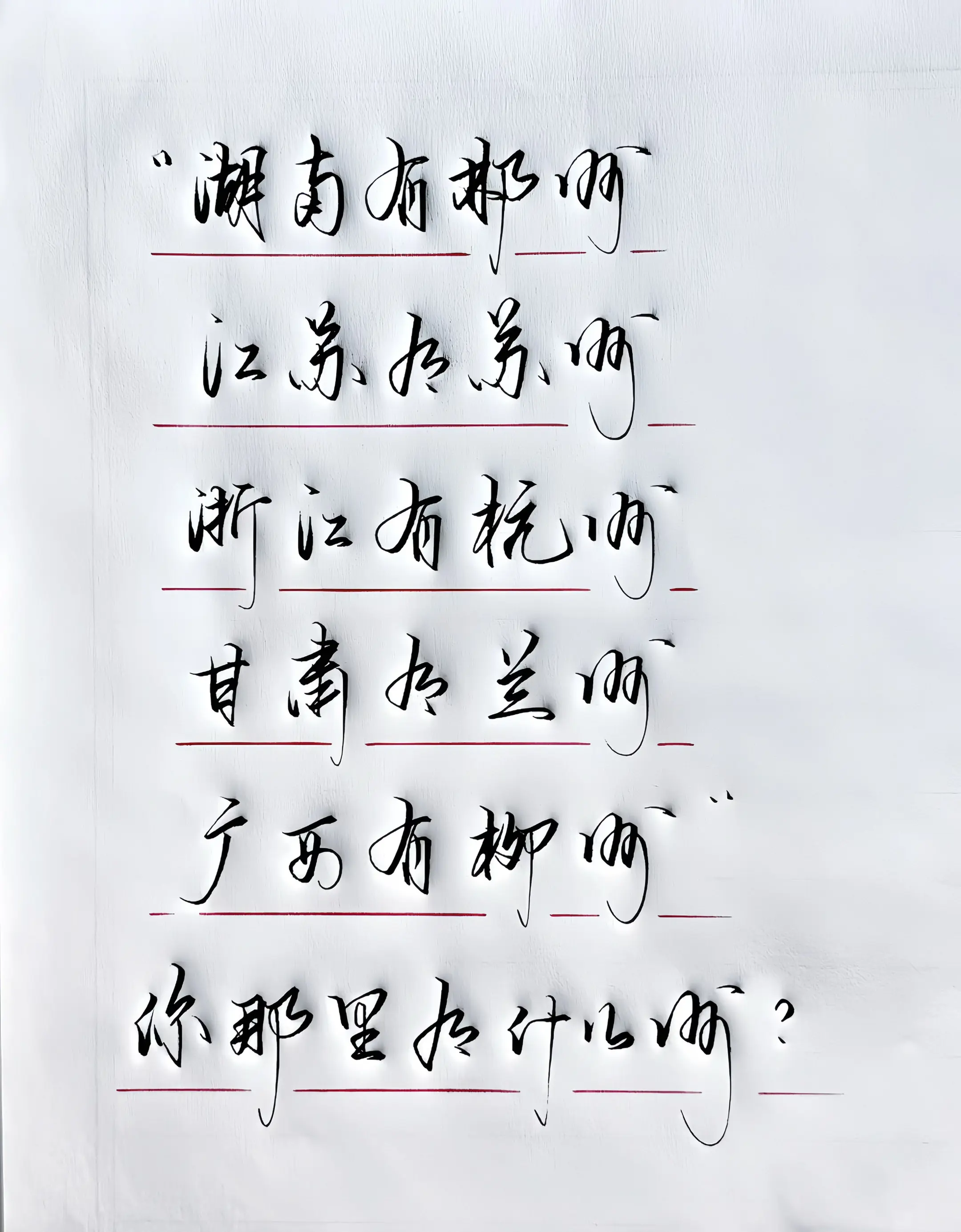 你那里有什么州？