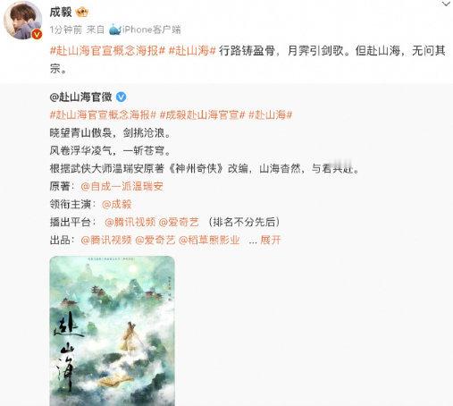 成毅赴山海新单人海报，期待《赴山海》剧播成毅赴山海白衣执剑海报成毅赴山海新造型海