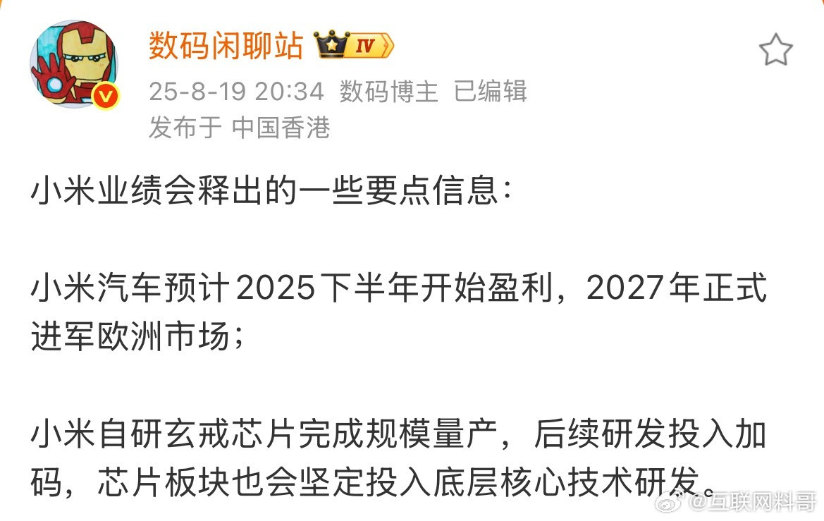 这几天没怎么关注小米，看了下，小米又赢麻了。​​​
