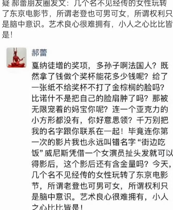 这一场国际奖项争议把郝蕾也逼出来了，郝蕾发了朋友圈，疑似把戛纳、威尼斯、东京电影