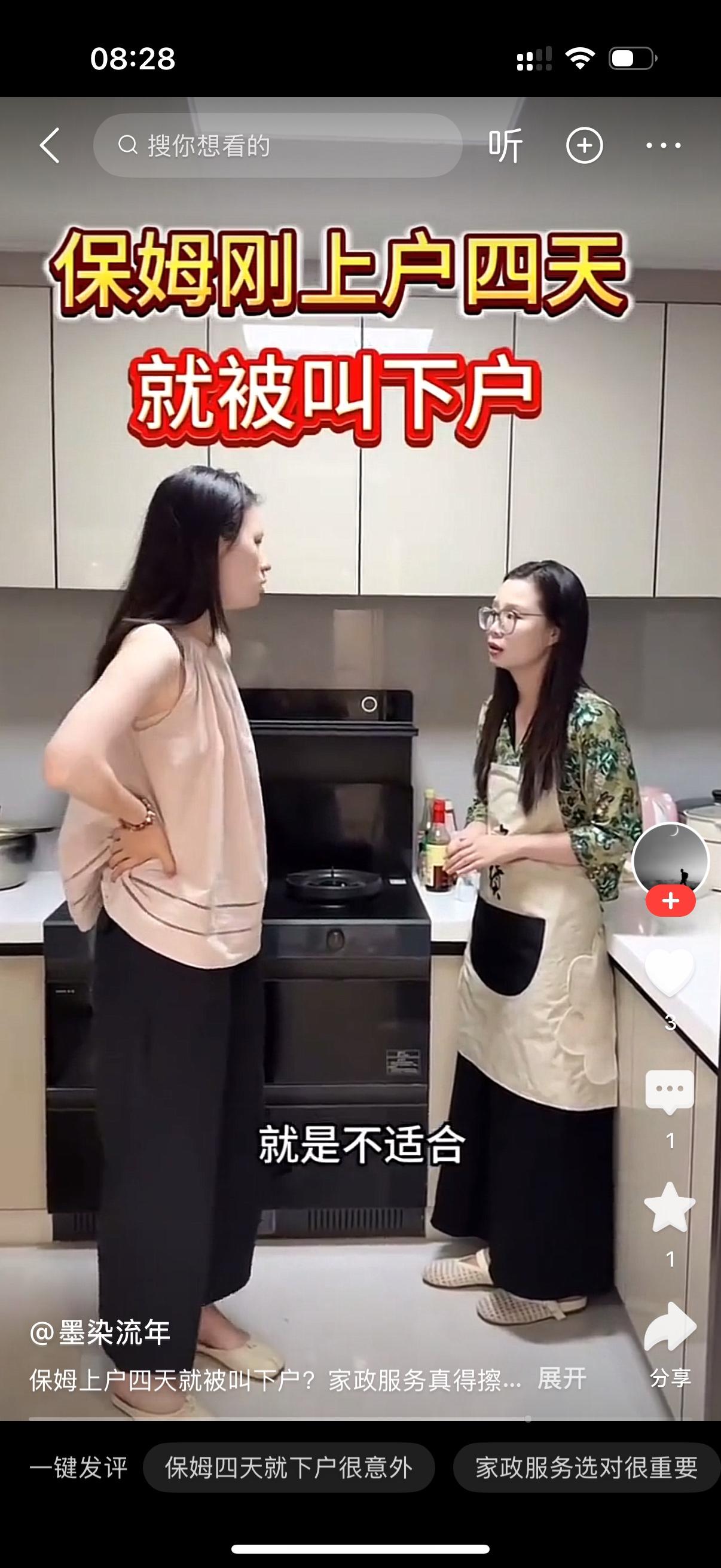 女主人出差回来看到丈夫新请来的保姆，很不高兴。她对保姆说，阿姨，你收拾下东西，下