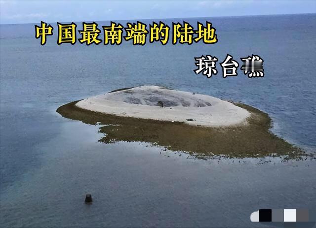 比黄岩岛更狠！驻守338天实控琼台礁，中国最南“成长型”陆地有多关键？南海碧
