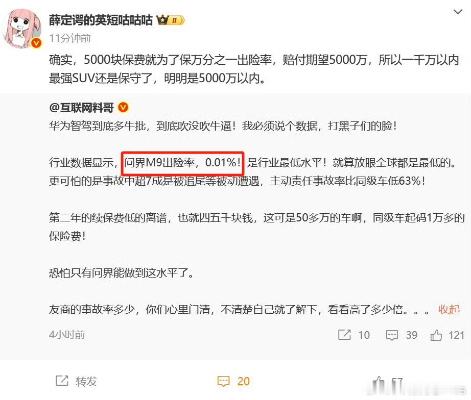 英短智商是不是有问题啊？出险率低不是代表着事故次数更少更安全吗？不得不说，各行各