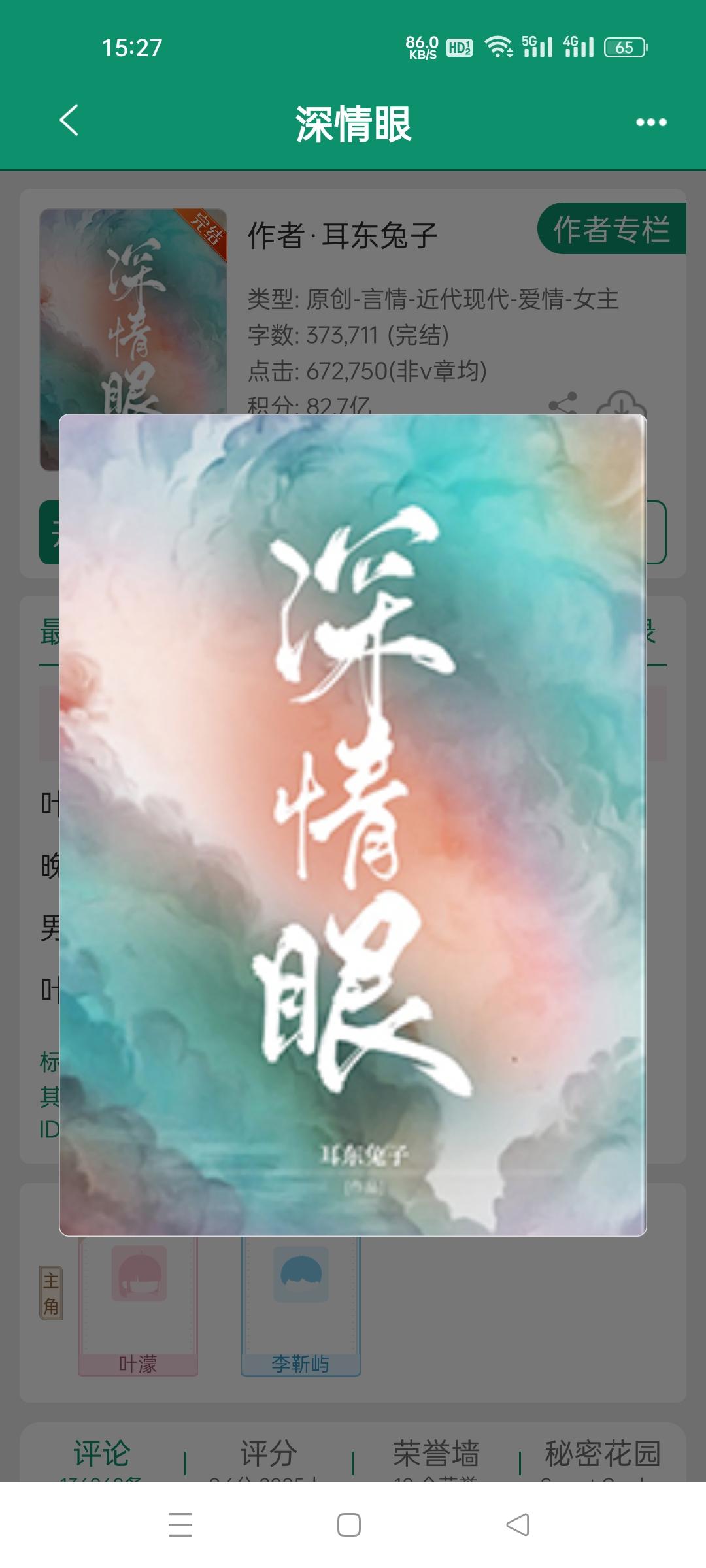 深情眼，作者耳东兔子。言情小说晋江