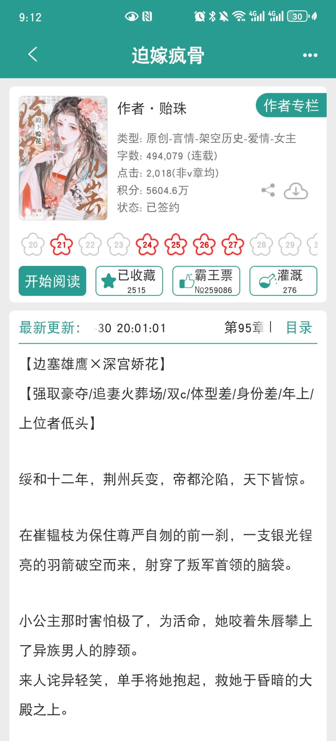 边塞雄鹰×深宫娇花❗强取豪夺❗追妻火葬场