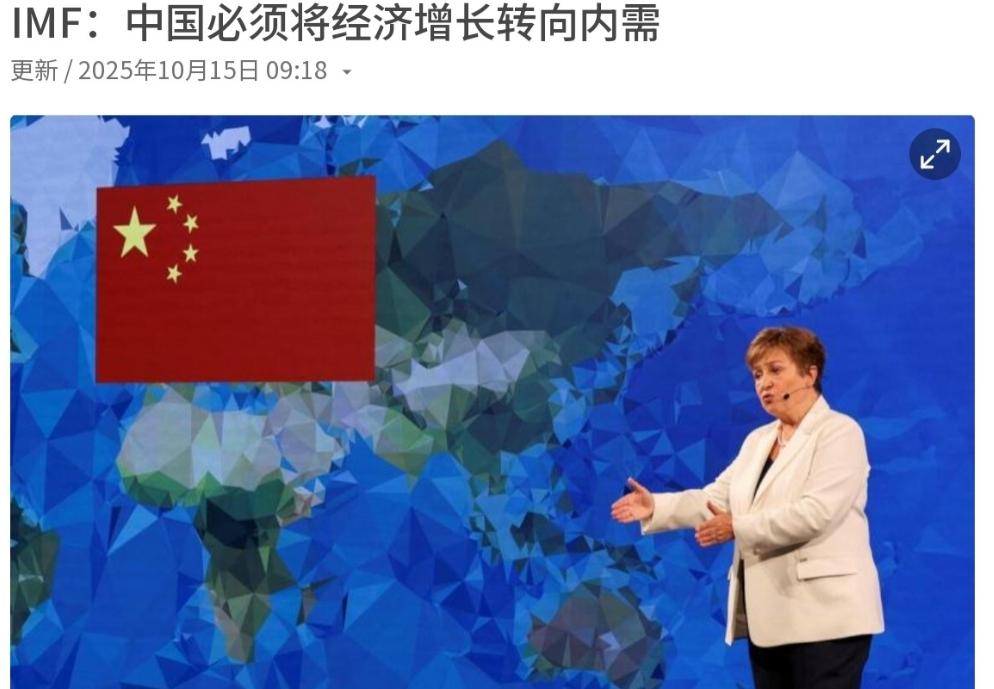 国际货币基金组织对我们进行警告，中国的经济必须转向以国内需求为主导！10月15日