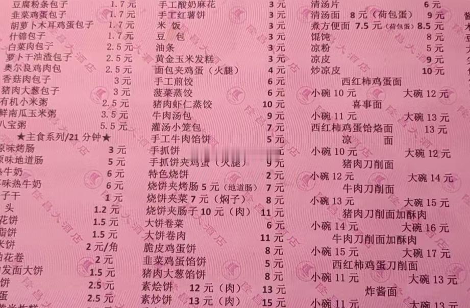 河北某县的饭馆报价~~~您赶脚实惠不？？？