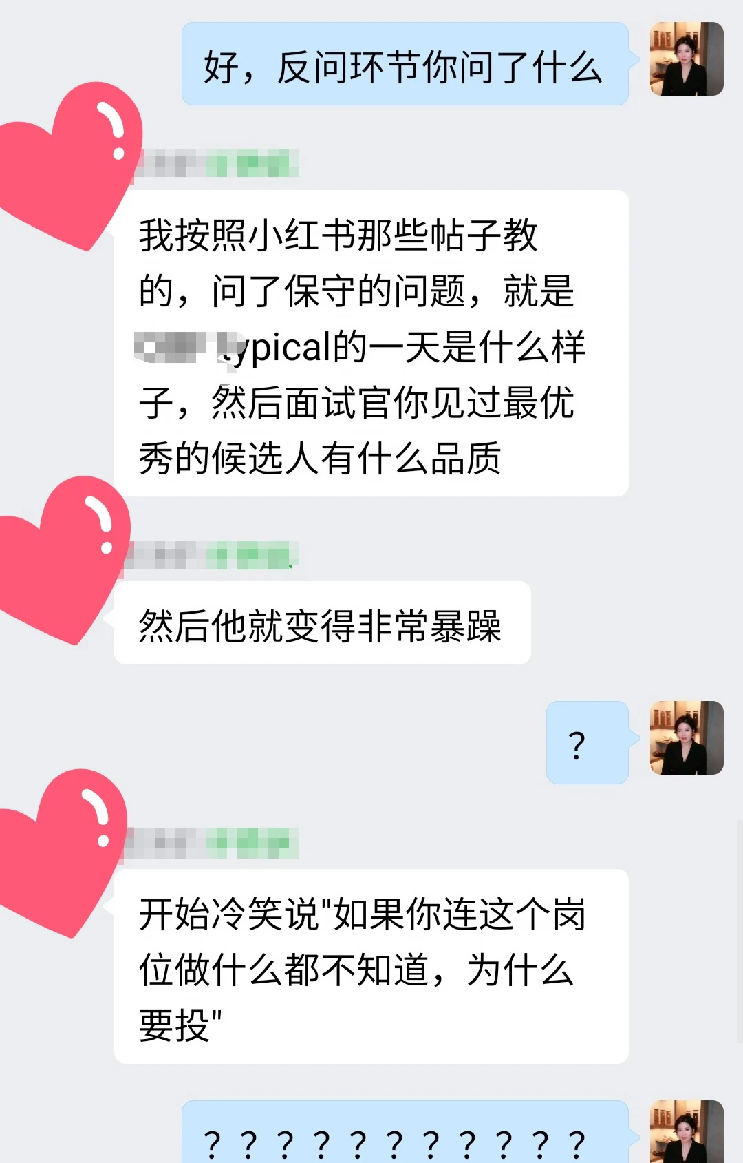 面试反问环节，被面试官怼了😅附反问建议
