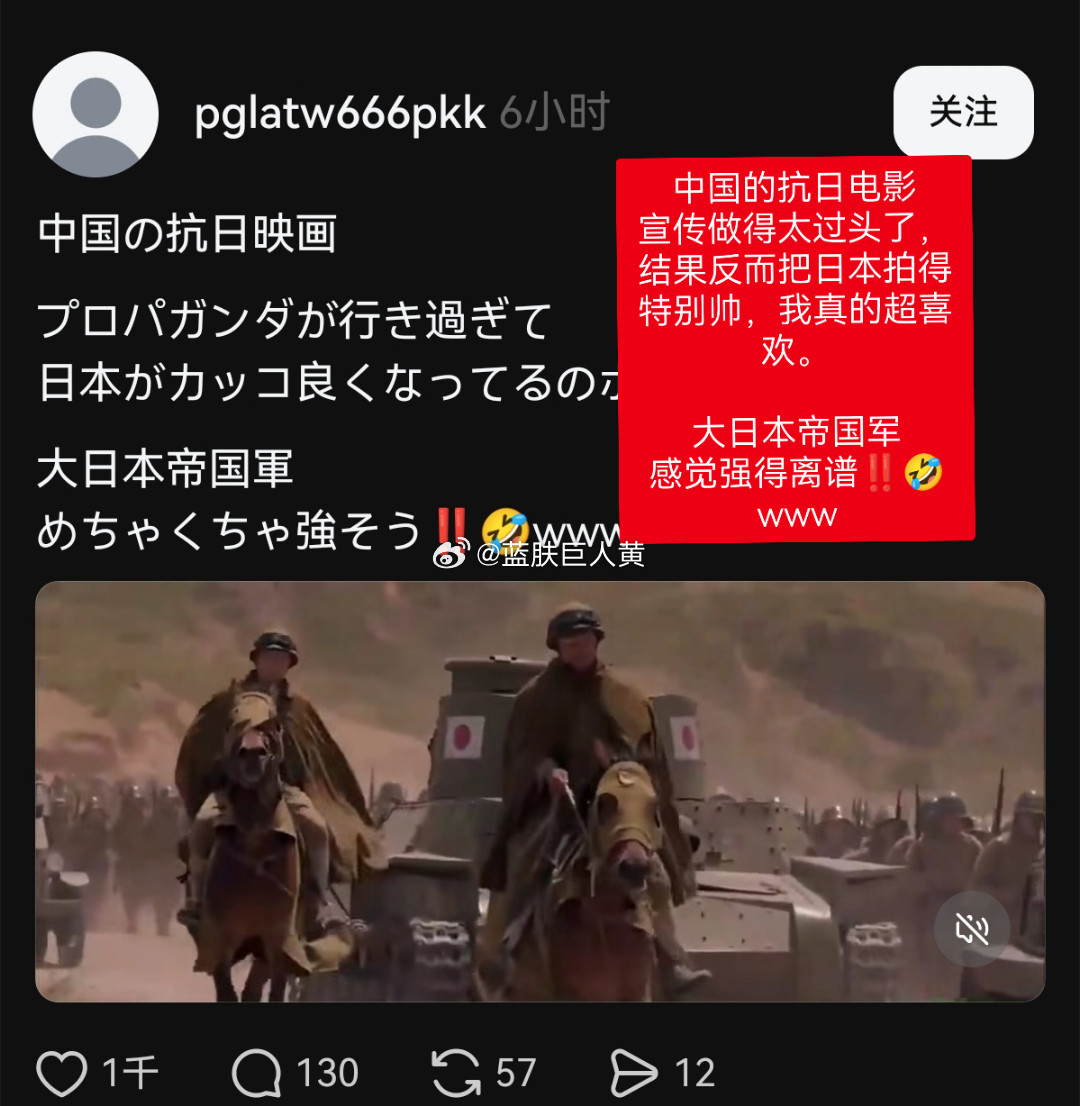 有日本人说他很喜欢看中国的抗日电影，因为“这些电影通常会把日本军队拍得很牛”